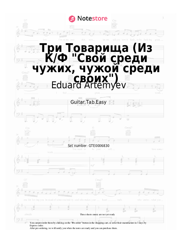 Eduard Artemyev - Три Товарища (Из К/Ф Свой среди чужих, чужой среди своих) notas para el fortepiano