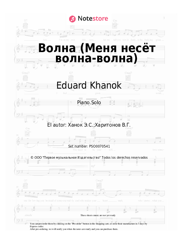 Balagan Limited, Eduard Khanok - Волна (Меня несёт волна-волна) notas para el fortepiano