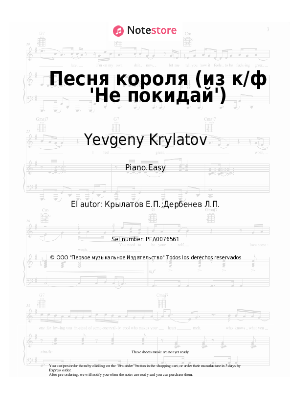 Notas ligeras Yevgeny Krylatov - Песня короля (из к/ф 'Не покидай') - Piano.Easy