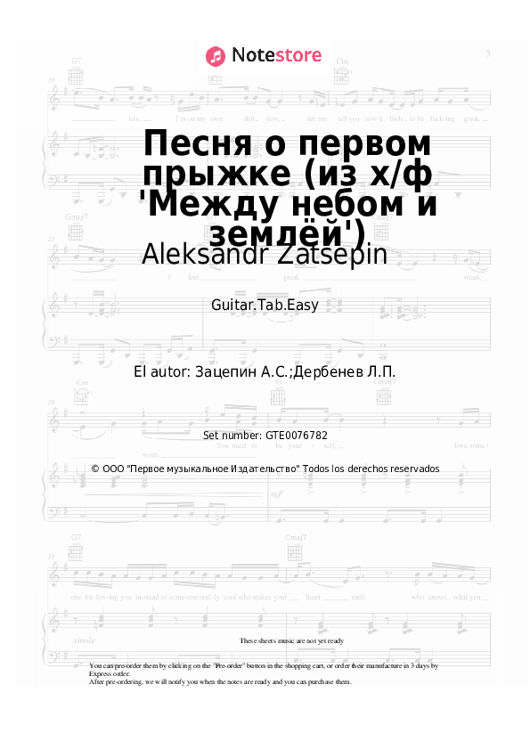 Pestañas fáciles Valery Obodzinsky, Aleksandr Zatsepin - Песня о первом прыжке (из х/ф 'Между небом и землёй') - Guitarra.Tablatura.Einfach