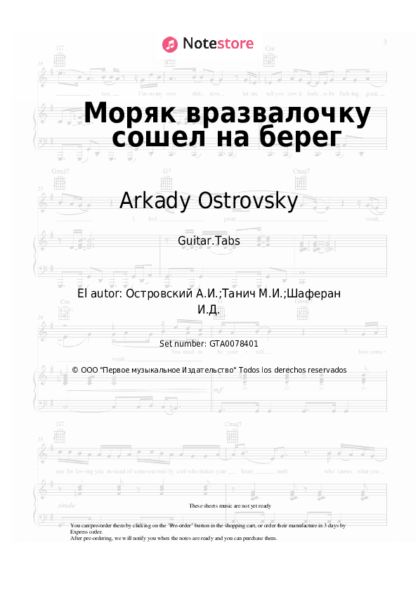 Pestañas Eduard Khil, Arkady Ostrovsky - Моряк вразвалочку сошел на берег - Guitarra.Tablatura