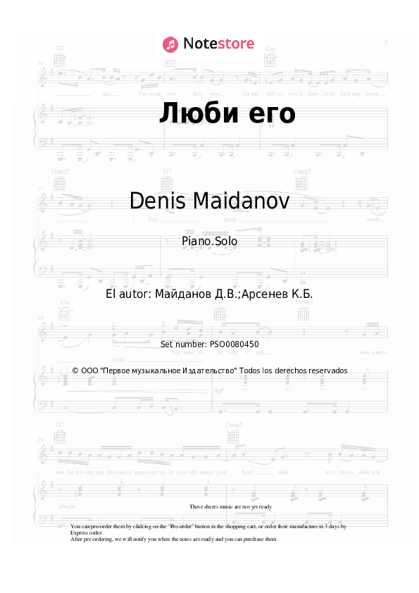 Ed Schulzewski, Denis Maidanov - Люби его notas para el fortepiano
