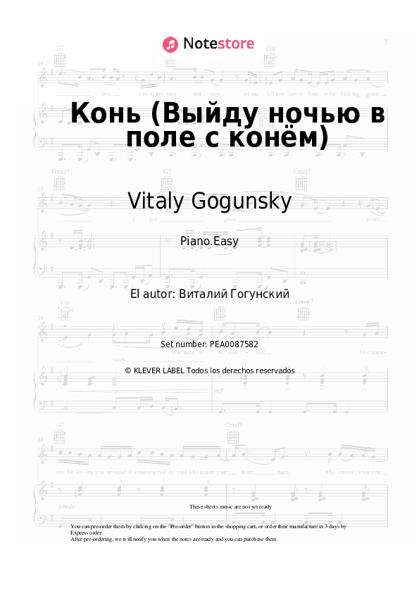 Notas ligeras Vitaly Gogunsky - Конь (Выйду ночью в поле с конём) - Piano.Easy