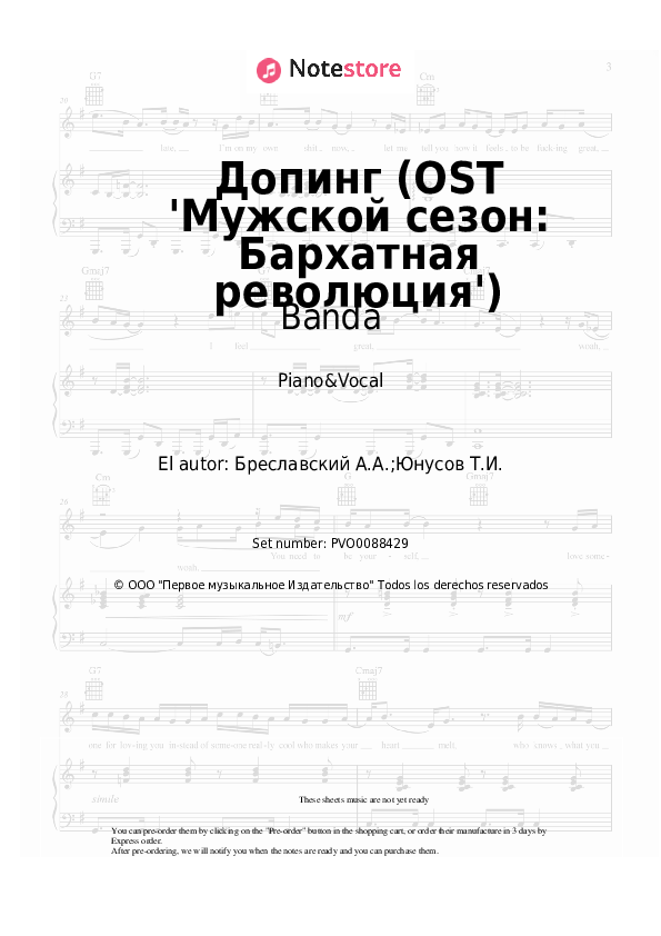 Partituras con voz. Banda - Допинг (OST 'Мужской сезон: Бархатная революция') - Piano&Vocal