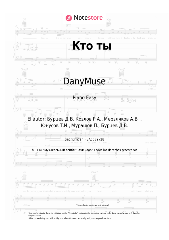 Notas ligeras DanyMuse - Кто ты - Piano.Easy