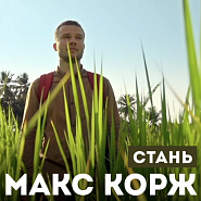 Maks Korzh - Стань notas para el fortepiano