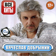 Vyacheslav Dobrynin - Когда ты рядом notas para el fortepiano