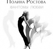 Polina Rostova - Фантомы любви notas para el fortepiano