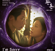 Ailee - I′m Sorry (OST Alchemy Of Souls 2 Part 3) notas para el fortepiano