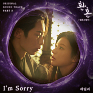 Ailee - I′m Sorry (OST Alchemy Of Souls 2 Part 3) notas para el fortepiano