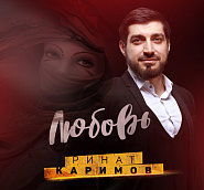 Rinat Karimov - Любовь notas para el fortepiano