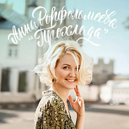 Anna Vorfolomeeva - Прохлада notas para el fortepiano