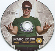 Maks Korzh - Открой глаза notas para el fortepiano