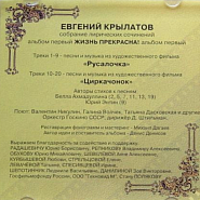 Yevgeny Krylatov - Песня Ведьмы (из к/ф 'Русалочка') notas para el fortepiano