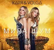 Katya & Volga - Мира шум notas para el fortepiano