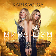 Katya & Volga - Мира шум notas para el fortepiano