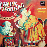 Mark Minkov - Песня казначея (из х/ф 'Приключения маленького Мука') notas para el fortepiano