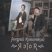 Andrey Kosinski - Я больше не могу (Бу-бу-бу) notas para el fortepiano
