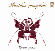Nautilus Pompilius - Иван Человеков notas para el fortepiano