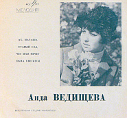 Aida Vedishcheva - Окна светятся notas para el fortepiano