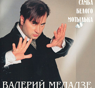 Valery Meladze - Маменька notas para el fortepiano