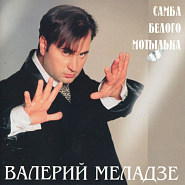 Valery Meladze - Маменька notas para el fortepiano