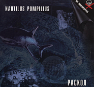 Nautilus Pompilius - Падал теплый снег notas para el fortepiano