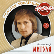 Vladimir Migulya - Поезд notas para el fortepiano