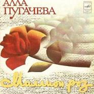 Alla Pugacheva - Миллион алых роз notas para el fortepiano