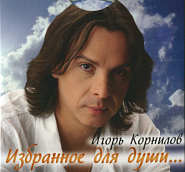 Igor Kornilov - 43-я ступень notas para el fortepiano