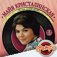 Maya Kristalinskaya - А снег идёт notas para el fortepiano