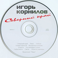 Igor Kornilov - Лабытнанги notas para el fortepiano