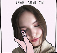 Arina Danilova - Знай, лишь ты notas para el fortepiano