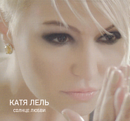 Katya Lel - Твоя notas para el fortepiano