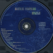 Nautilus Pompilius - Клетка notas para el fortepiano