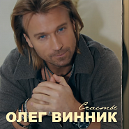 Oleg Vinnik - Плен (Возьми меня в свой плен) notas para el fortepiano