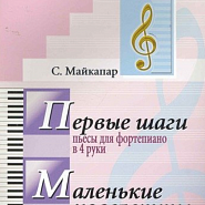 Samuel Maykapar - Детский танец notas para el fortepiano