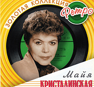 Maya Kristalinskaya - Топ-топ notas para el fortepiano