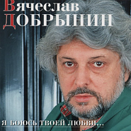 Vyacheslav Dobrynin - Я боюсь твоей любви notas para el fortepiano