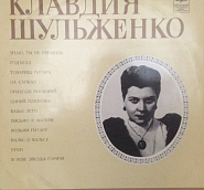 Klavdiya Shulzhenko - Возьми Гитару notas para el fortepiano