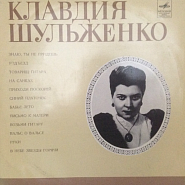Klavdiya Shulzhenko - Возьми Гитару notas para el fortepiano
