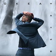 Dima Bilan - Океан notas para el fortepiano
