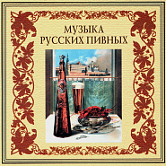 Russian chanson etc. - Bublitschki notas para el fortepiano