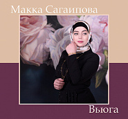 Makka Sagaipova - Вьюга notas para el fortepiano