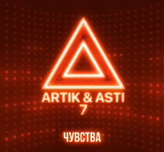 Artik & Asti - Чувства notas para el fortepiano
