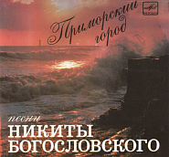 Nikita Bogoslovsky - Школьные товарищи notas para el fortepiano