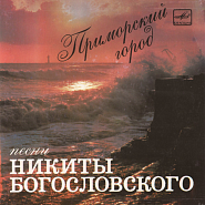 Nikita Bogoslovsky - Школьные товарищи notas para el fortepiano