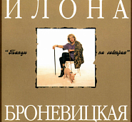Ilona Bronevitskaya - Би-би-ю-ба notas para el fortepiano