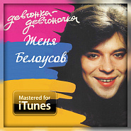 Zhenya Belousov - Девчонка-Девчоночка notas para el fortepiano