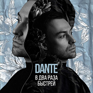 Dante - В два раза быстрей notas para el fortepiano